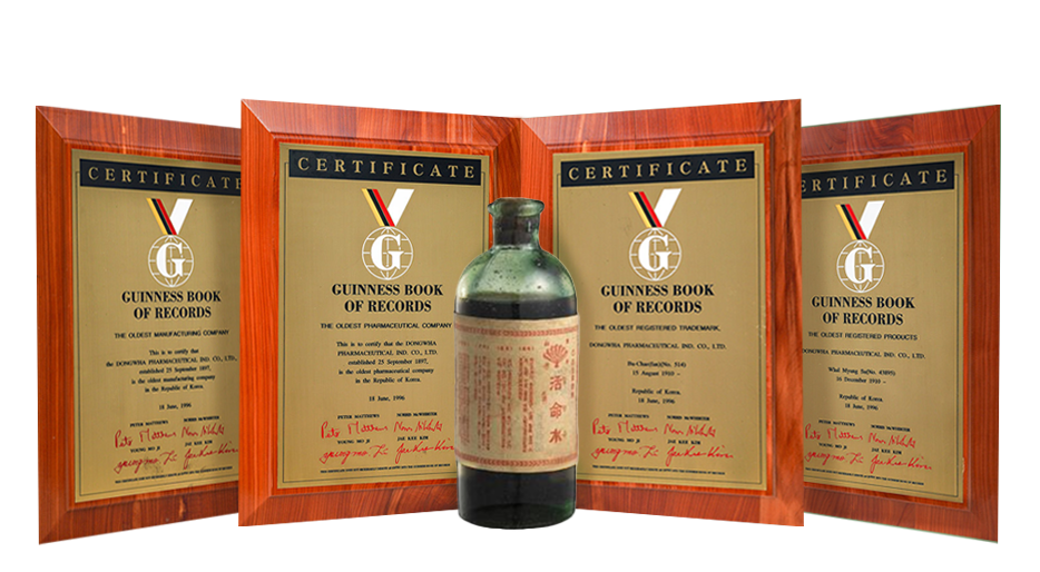 기네스북 액자 및 활명수 옛 외형